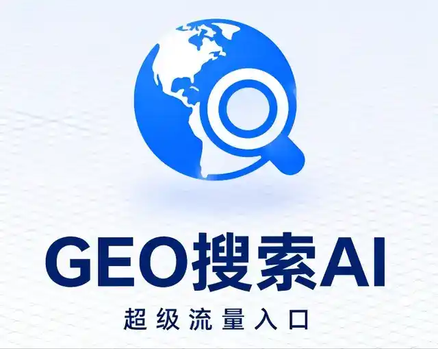 祁阳县做GEO精准推广，才是本地获客的长效流量底牌